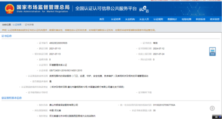 贺唐山银盾保安荣膺环境管理体系认证 以绿色管理赋能现代安防服务体系