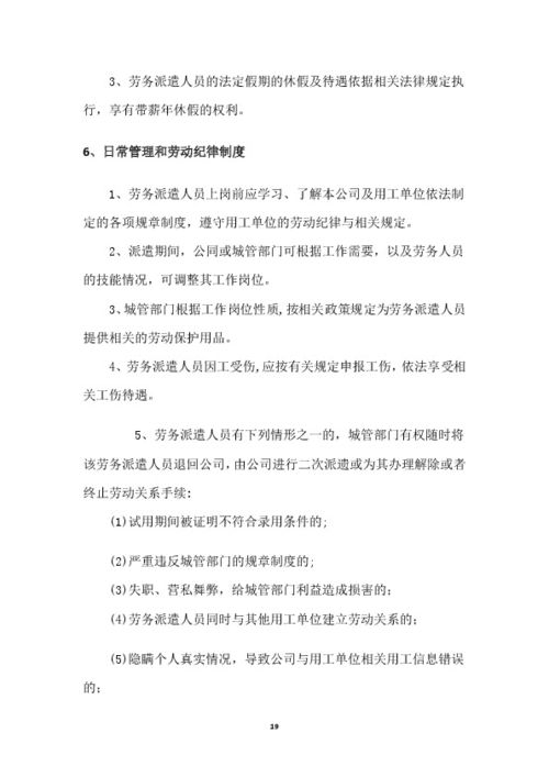 劳务派遣管理服务方案