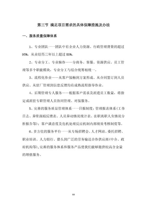 劳务派遣管理服务方案